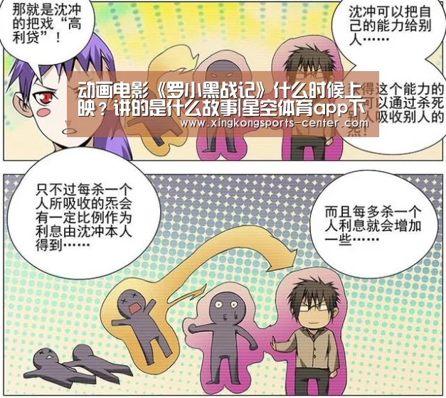 动画电影《罗小黑战记》什么时候上映？讲的是什么故事|星空体育
