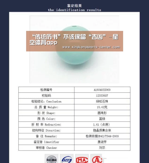 “传统历书”不该保留“吉凶”-星空体育app