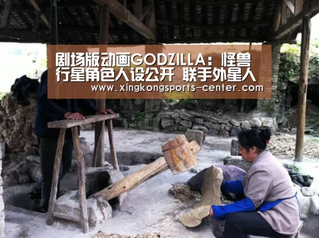 剧场版动画GODZILLA：怪兽行星角色人设公开 联手外星人
