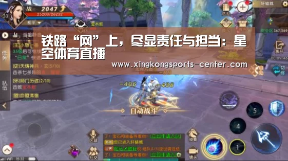 铁路“网”上，尽显责任与担当：星空体育直