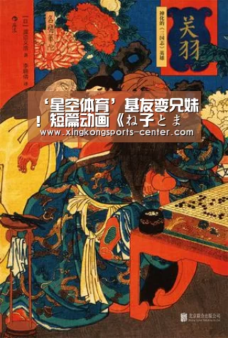 ‘星空体育’基友变兄妹！短篇动画《ね子とま太》今日开播
